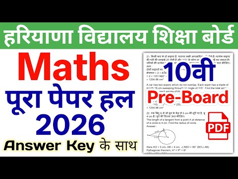 HBSE 10th Maths Preboard Paper 2026 | HBSE Class 10 Maths Preboard Paper 2026 Answer Key