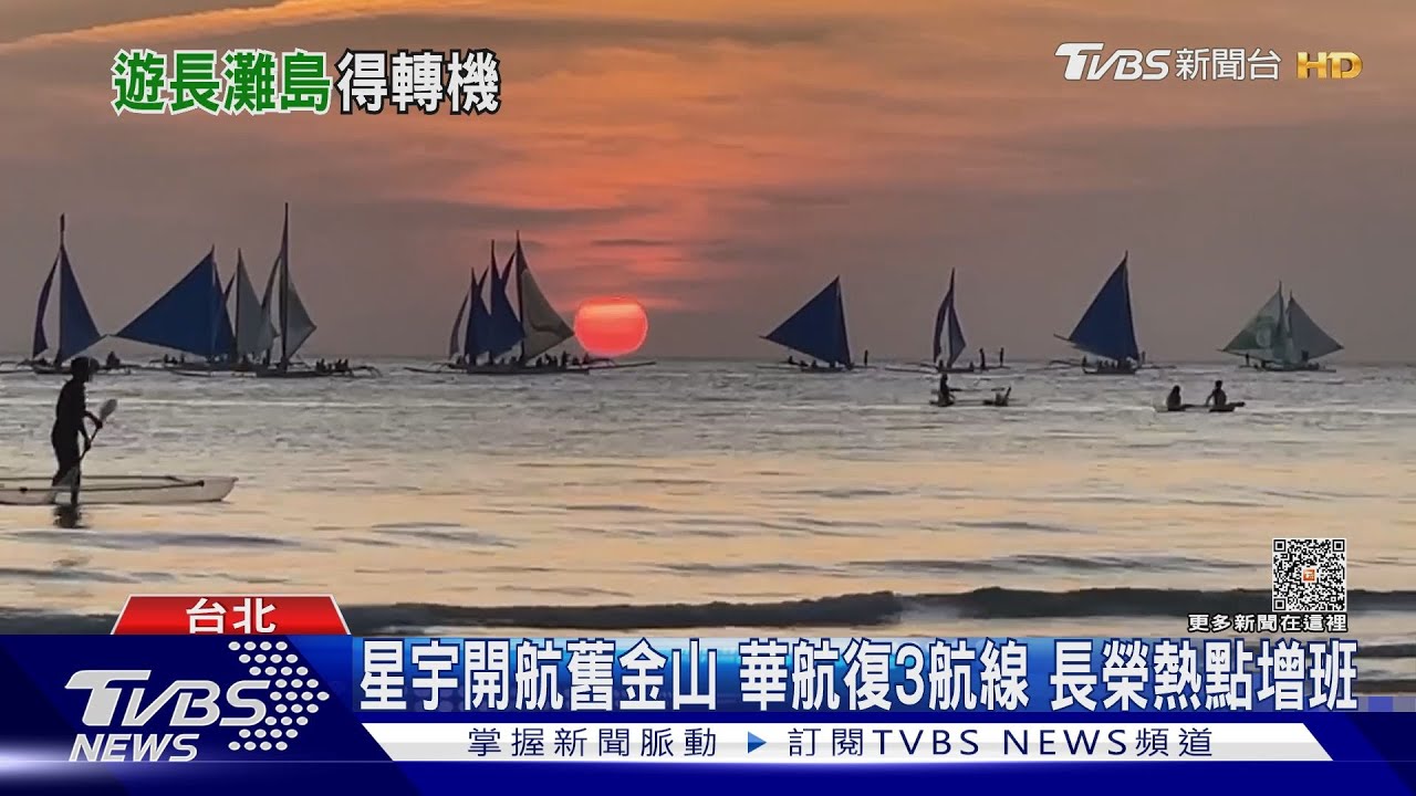 玩長灘島變好麻煩 「虎航、皇家」取消直飛航班
