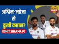 rohit sharma press conference: Ashwin and Jadeja troubled the captain, Rohit gave a big statement