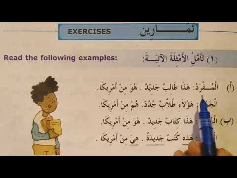 Madinah Arabic Reader book 2 Lesson 6 Part 2 @amanarabicacademy5804