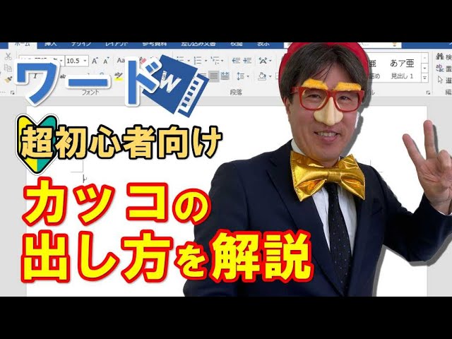 パソコンでカッコ の出し方 全てのかっこの出し方 動画解説付き パソコンでカッコ の出し方 全てのかっこの出し方 動画解説付き