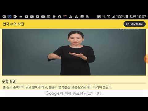 「수제비」의 한국수어 표현