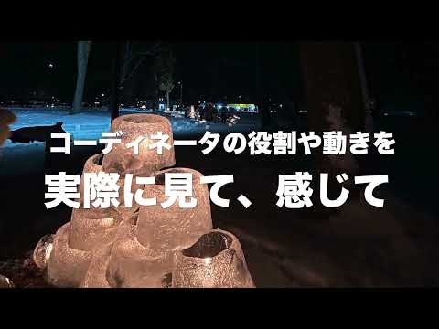 【北海道文教大学】地域未来学科／恵庭シーニックナイトに参加しました！