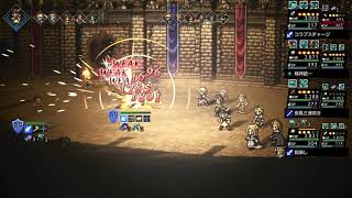 【オクトパストラベラー】ヴァルカン達に銀氷華＆コラプスエンドを使ったら私でも9ターンで倒せるようになった【大陸の覇者】