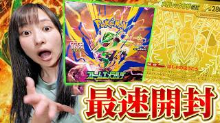 【本日発売‼️】大人気すぎて入手困難!?『ストームエメラルダ』を最速開封したら…！