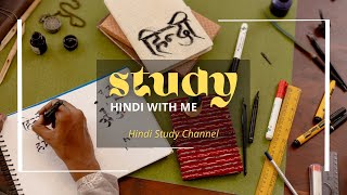 Welcome to Hindi Study Channel | Learn Hindi Concepts with Simple Methods 🪷