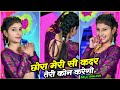 छोरा मेरी सी कदर तेरी कोन करेगी Chhora Meri Si Kad