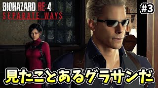 お前前線に出るの？【BIOHAZARD RE4 エイダ編】【外国人実況】＃3