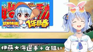 【兎田ぺこら】可愛い☆作ってきた校歌をみんなに聴いてもらいたいぺこらちゃん 2026/07/04(パワプロケモミミリーグ 兎☆ダイナマイト高校始動)【ホロライブ切り抜き】