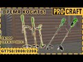 Коса електро Procraft GT750