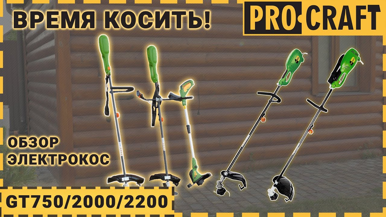 Коса електро Procraft GT750