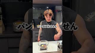 【マジで簡単誰でも美味くなる】ツナマヨわさびパスタ #元カレ #料理 #筋肉番付 #マッチョ #簡単レシピ #cooking #パスタ #料理動画