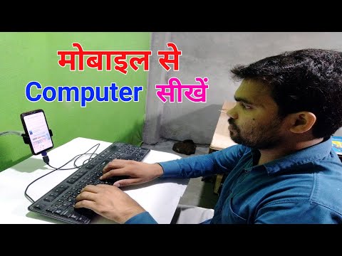 Android Phone में Computer सीखें। Computer के सभी काम mobile में करें | Know every computer users