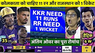IPL 2022 kkr vs rr match full highlights • today ipl match highlights 2022 • kkr vs rr full match