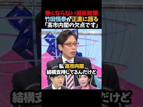【竹田恒泰】無くならない減反政策「高市内閣の欠点です」
