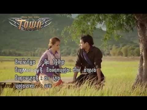 Official MV Cham Bat Cham Bat by Khem   Town VCD Vol 62