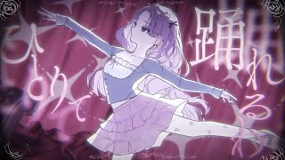 - バレエコア / 巡音ルカ - 音無あふ