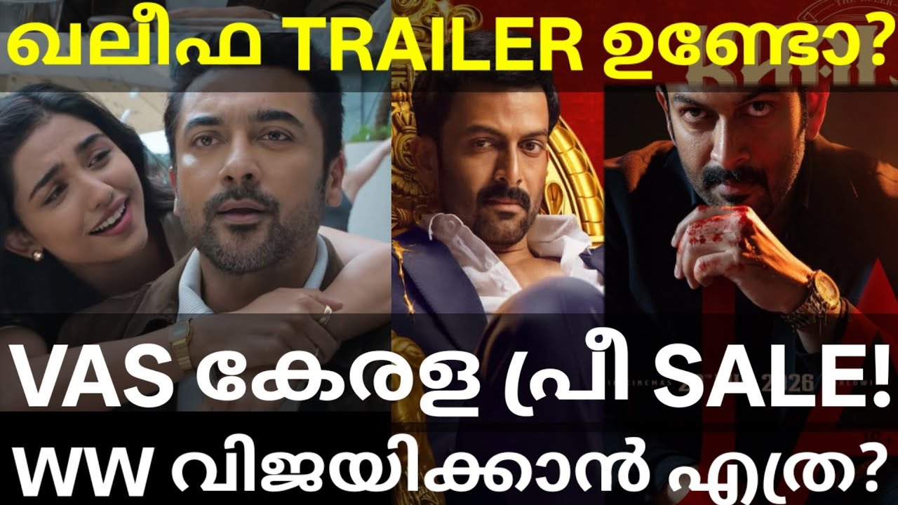 Khalifa Prithviraj Movie Trailer Release |Vishwanath Global Collection Target #Suriya #Prithviraj 
