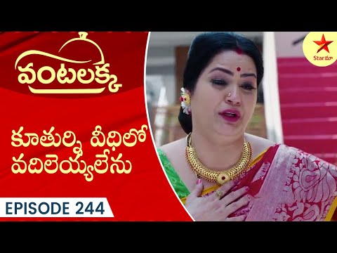 Vantalakka - Episode 244 Highlight 2 | Telugu Serial | Star Maa Serials | Star Maa