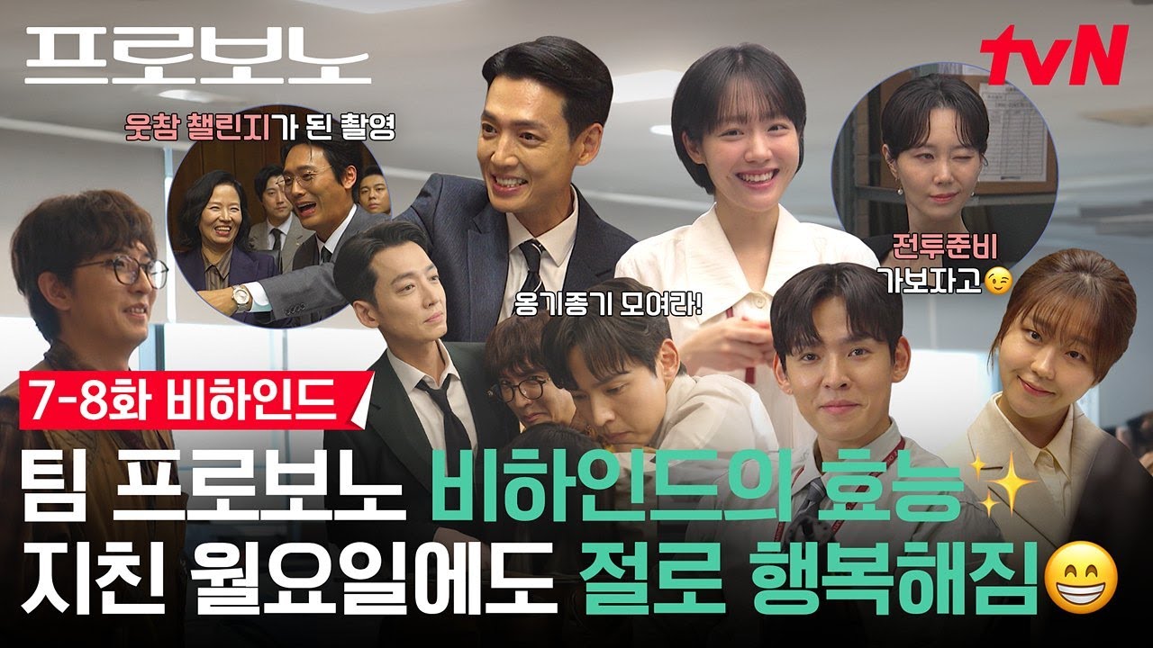 [메이킹] 본방으로 뿔난 마음 메이킹으로 달래기💦 (사실) 사이좋은 강다윗X우명훈 꽁냥 모음 | 7-8화 비하