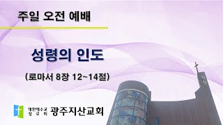 2025-06-15 오전 예배 설교 