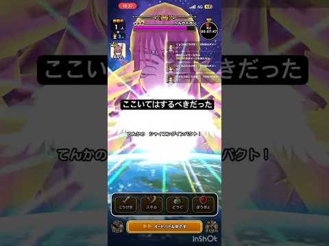 「ドラクエウォーク必見！ヘルガイオンを2ターン撃破する攻略法」