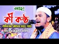 আহ কী কন্ঠ কলিজা শিতল হয়ে যায় নাজমুস