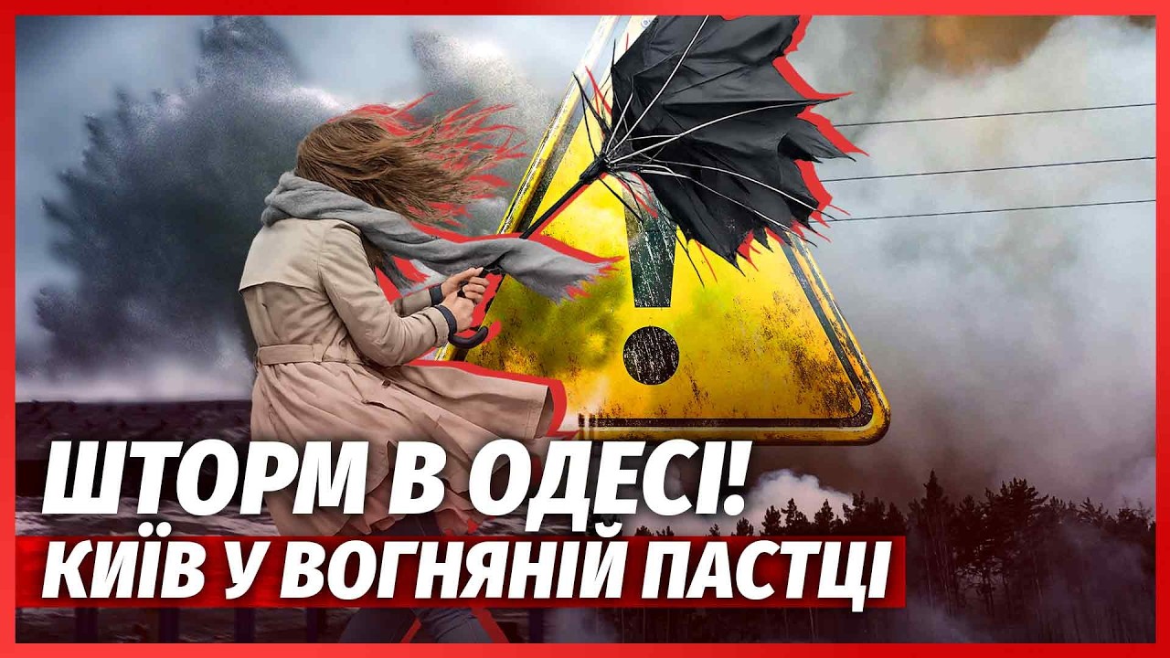 🔥ТЕРМІНОВО! Водна СТИХІЯ НАКРИВАЄ УКРАЇНУ. Одесу ЗМИВАЄ ПОВІНЬ. ГІГАНТСЬКА 