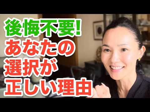 《20年後に実感!!》過去に後悔は1ミリもいらない。あの選択が今のあなたにつながっている