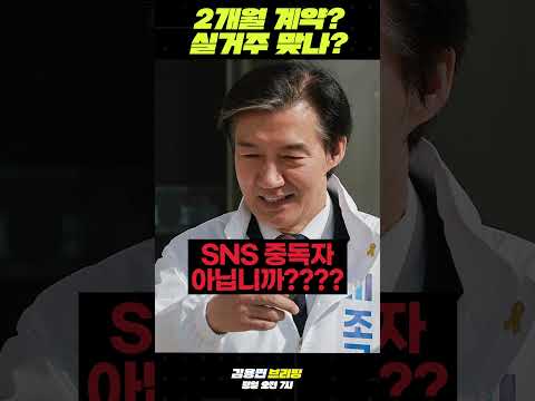 조국 2개월 월세 계약했다가 1년 계약? 한동훈도 2년 전세는 했다~