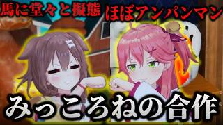 ほぼ隠れず堂々と居たり起こしみっころねの合作で奇妙なものを生んだりして爆笑を起こすころさん【ホロライブ切り抜き/戌神ころね/猫又おかゆ/大神ミオ/さくらみこ/尾丸ポルカ】#ホロカメレオン