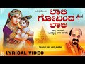 Archana Lali Govinda Lali Lyrical Video Dr Vidyabushana AnandAudioDevotional