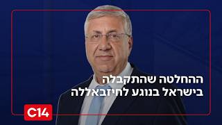 לקראת הכרעה: יעקב ברדוגו על ההחלטה שהתקבלה בישראל בנוגע לחיזבאללה (חדשות ערוץ 14) - התמונה מוצגת ישירות מתוך אתר האינטרנט יוטיוב. זכויות היוצרים בתמונה שייכות ליוצרה. קישור קרדיט למקור התוכן נמצא בתוך דף הסרטון