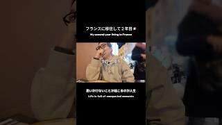 思いがけないことが起こるのが人生 #shorts #海外生活
