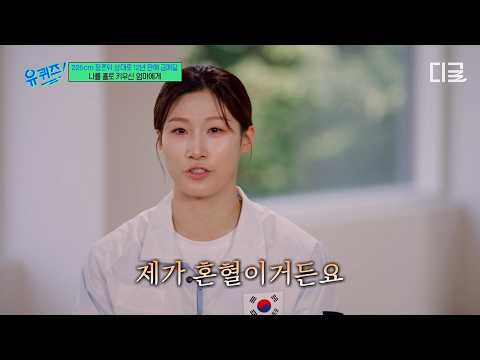 한국말도 한마디 못하던 엄마.. 홀로 키워준 엄마에게 금메달로 보답한 이해란 선수