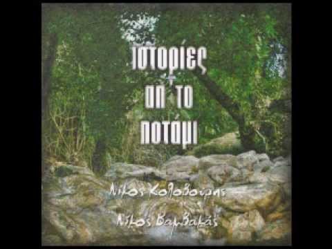 Κυριακές. Ιστορίες απ' το ποτάμι