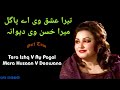 Tera Ishq V Ay Pagal Noor Jahan L تیرا عشق وی اے پاگل L NJ Hits