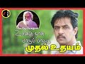 Unakku Naan Paadum Pattu உனக்கு நான் பாடும் SHANKAR GANESH K J YESUD