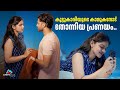 നമുക്കുള്ള പ്രണയം നമ്മളെ തേടി വരും Coupl