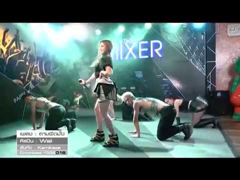 ถามผิดมั้ง - Waii Live Show @The Mixer You Channel