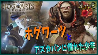 『ホグワーツレガシー【スリザリン】』ホグズミードへの襲来【実況】Vtuber day5※闇堕ちルート