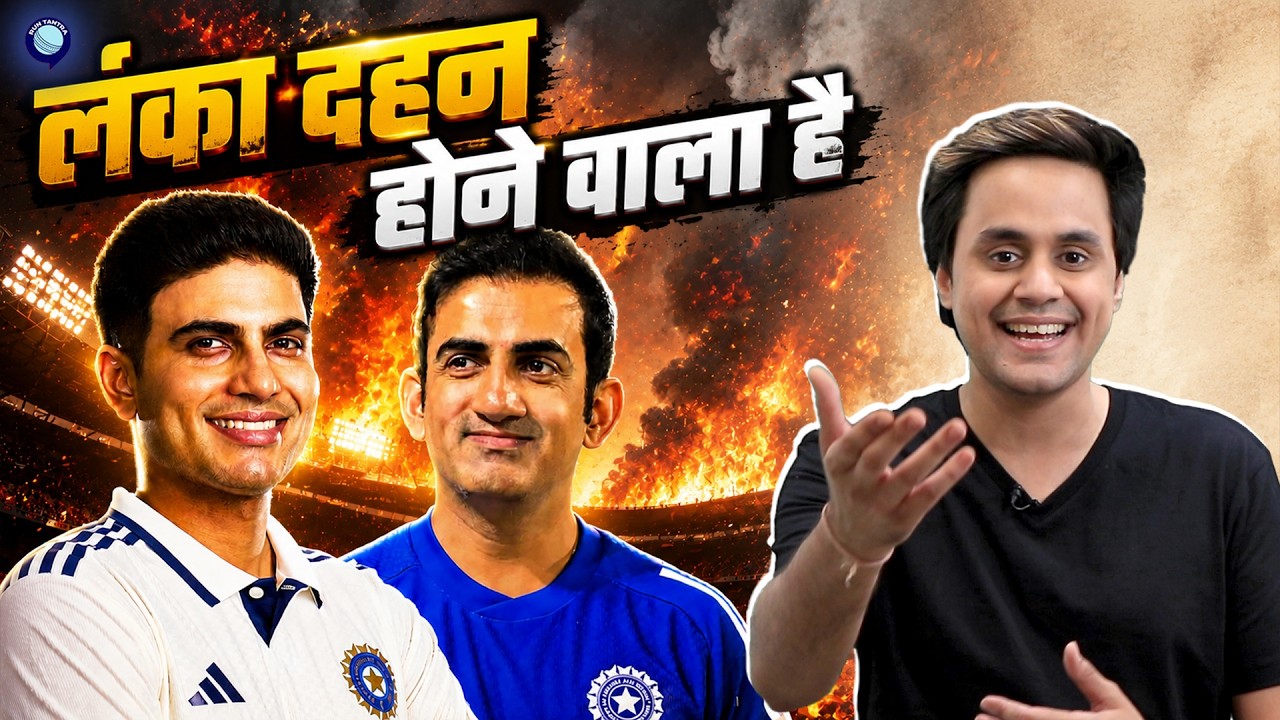 Sri Lanka के खिलाफ टीम India जीत की ओर | India vs Sri Lanka | @RJRaunac