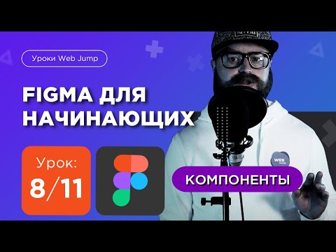 Урок 1 11 Регистрация и установка фигмы Мини курс по Figma для начинающих Web Jump