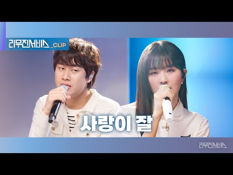 [리무진서비스 클립] 사랑이 잘 | 레드벨벳 슬기 X 이무진 | RedVelvet SEULGI X LEE MU JIN