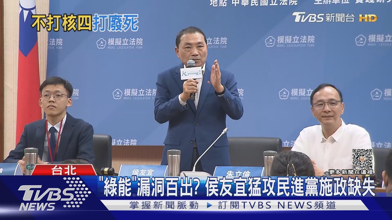 少談核能憂破綻? 侯轉轟綠能變「綠營發財」
