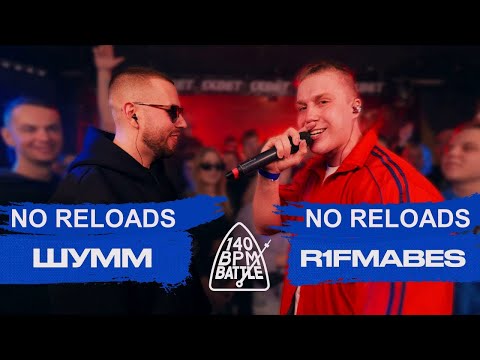 140 BPM BATTLE: ШУММ X R1FMABES | NO RELOADS