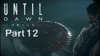 Until Dawn実況 Part12【Until Dawn - 惨劇の山荘 -】
