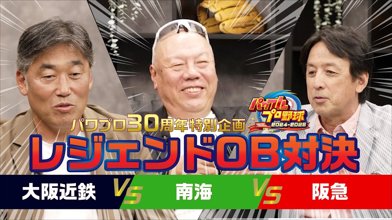 大阪近鉄 対 南海 対 阪急