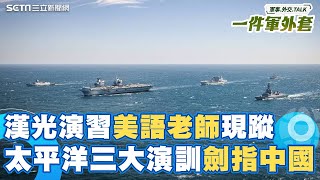 ”美語老師”漢光演習趴趴走！