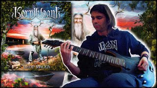 Korpiklaani - Tuoppi Oltta (Guitar Cover by Kondzik)